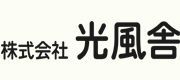 株式会社　光風舎